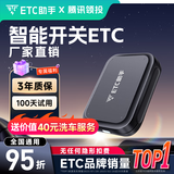 ETC助手2025灵敏款迷你智能无卡etc设备全国通用高速95折汽车etc办理官方