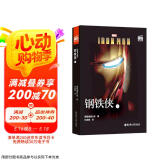 大电影双语阅读. Iron Man 钢铁侠 1(赠英文音频、电子书及核心词讲解)