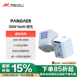魅族（MEIZU）PANDAER 30/35W GaN小电瓶手机充电器 星云蓝可折叠插脚支持魅族20/21系列快充 适用于iPhone/iPad
