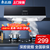 志高（CHIGO）油烟机 中式家用大吸力抽油烟机顶吸小尺寸脱排油烟机 高配按键款+深腔滤网+上门安装