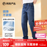 网易严选舒弹大师牛仔裤男式基础直筒牛仔裤亲肤弹力舒适透气黑色裤子 A款-休闲舒弹款-牛仔深蓝 32 (L)