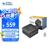 SUPER FLOWER振华 ATX3.1电源 额定650W LEADEX III650W 金牌全模 电脑电源/十年保固/支持 5060ti/5070显卡