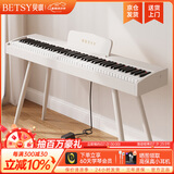 贝琪（Betsy）B351电钢琴88键重锤成人儿童电子钢琴家用练习初学者专业考级钢琴 B353-重锤88键木纹白+圆腿琴架