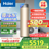 海尔（Haier）零冷水空气能热水器200升热泵超一级能效1.5匹杀菌阻垢健康洗电辅热80℃以旧换新BE7RU1（4-6人）