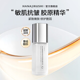 花印精华液抗皱补水保湿淡纹修护护肤品生日礼物 重组胶原蛋白精华液40ml