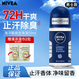 妮维雅（NIVEA）止汗露香体香水滚珠男女去除腋下异味汗臭走珠香体液抑汗清新香 【男士】海洋酷爽50ml