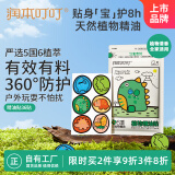 润本（RUNBEN）植物精油贴12片装户外随身防护贴香茅植物配方卡通贴恐龙王国