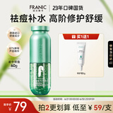 法兰琳卡酵母精华芦荟凝胶60g祛痘皮肤晒后补水修护舒缓保湿男女面霜礼物
