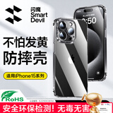 闪魔 适用苹果15pro手机壳iPhone15pro气囊防摔保护套超薄镜头全包透明软壳抗黄防磨防摔男女同款