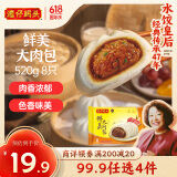 湾仔码头鲜美大肉包520g8只早餐包子速食半成品食品面点