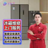 同城京东家电维修电脑空调洗衣机冰箱维修 热水器电视机维修油烟机燃气灶集成灶壁挂炉维修上门服务 预付款 冰箱维修服务