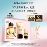 圣罗兰（YSL）自由之水50ml女士香水礼盒礼盒化妆品生日礼物女618抢先购
