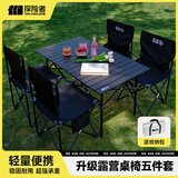 探险者（TAN XIAN ZHE）露营桌椅露营装备全套一体户外桌椅套装便携折叠桌子四椅子野餐桌 【95CM】4-6人曜黑一桌四椅五件套-赠收纳包