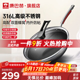 康巴赫（KBH）炒锅304不锈钢双面屏蜂窝不粘炒菜锅少烟平底煎炒锅电磁炉燃气灶 316L不锈钢双面蜂窝炒锅 32cm