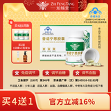 知蜂堂【线下同款】知蜂堂蜂胶普诺宁思胶囊调节血糖血脂免疫调节3瓶装 1盒3瓶180粒
