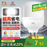 FSL佛山照明led灯泡大功率节能灯20W大螺口E27白光6500K柱形