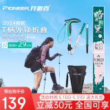 开拓者（PIONEER）天狼星9系登山杖弯T柄碳素铝合金老人手杖略施粉黛