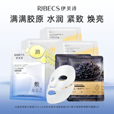 伊贝诗光盈焕亮+光采油敷+鱼子精华紧致嘭弹面膜22片补水保湿护肤品男女