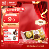 费列罗巧克力3粒37.5g伴手礼榛果威化糖果零食喜糖生日礼物端午节礼物