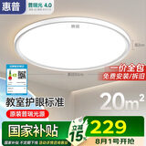 惠普普瑞护眼卧室灯吸顶灯LED儿童房书房灯具9031-60瓦适20㎡包安装