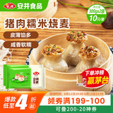 安井 猪肉糯米烧卖 300g*2袋 共20个烧麦 速冻家庭面点 早餐半成品