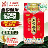 十月稻田 当季新米 五常香米 五常大米 东北大米 2斤