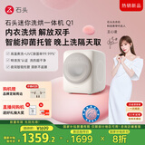 石头迷你洗烘一体机Q1小咖灰 0.8kg 全自动儿童婴儿内衣滚筒带烘干迷你洗衣机 新款 XQGH011RR327