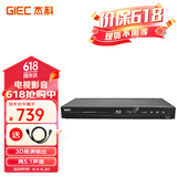 杰科(GIEC)BDP-G3005蓝光DVD 3D蓝光播放机5.1声道 高清家用影碟机 CD机播放器evd碟机 USB光盘