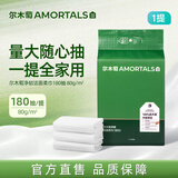 尔木萄（AMORTALS）悬挂底部抽80gsm180抽*1包洗脸巾壁挂式一次性超大超厚悬挂抽取式