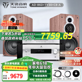 天逸（Winner）AD-86D合并式HIFI解码功放机发烧级立体声高保真HIFI组合蓝牙功放机 套餐2：搭配TY30CD + 童笛C8