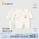 童泰婴儿连体衣新生儿衣服四季0-6月初生宝宝哈衣爬服纯棉内衣2件装 小熊黄 66cm (建议3-6个月身高60-68cm)