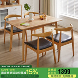 家逸实木餐桌现代简约餐桌椅组合家用吃饭桌子餐厅家具方形1.3米+4椅