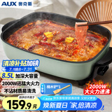 奥克斯（AUX）电火锅 多功能锅电炒锅烤鱼锅烧烤炉 家用无烟电烤炉 涮煮大容量一体不粘电煎锅WW-M8010C国家补贴