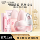 美加净护肤品水乳套装酵米焕活紧致抗皱舒缓保湿化妆品全套礼盒官方正品 5件套：洁+水+乳液+面霜+精华