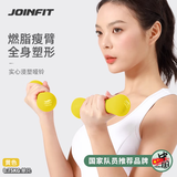 JOINFIT捷英飞骨头小哑铃彩色浸塑磨砂女士家用健身塑形男女0.75KG对装黄