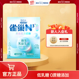 雀巢N3系列原生乳益生元低乳糖0蔗糖易吸收 送礼送父母 盒装350g1盒乳糖不耐友好脱脂
