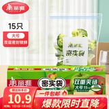 美丽雅 零食密封袋收纳袋 双重密封袋 密实袋防水防潮袋 家用厨房保鲜袋 食品级大号1盒【15只】