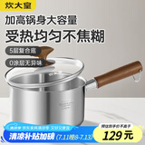 炊大皇316L婴儿宝宝辅食锅无涂层一人食小汤锅不锈钢奶锅煮面泡面锅18cm
