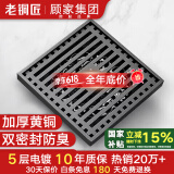 老铜匠顾家集团全铜防臭地漏淋浴房超薄卫生间浴室防反味地漏