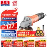 东成角磨机DSM820-100磨光机切割机打磨抛光电动工具