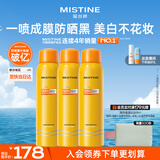 Mistine蜜丝婷小黄喷防晒喷雾180ml*3便携防晒霜户外防晒SPF50+学生军训
