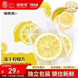 福东海 冻干柠檬片100克【每片独立装 冻干锁鲜】满满维C金桔蜂蜜水果茶