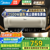 美的（Midea）储水式电热水器家用 稀土免换镁棒内胆免清洗速热APP智控一级能效节能省电【国家补贴20%】ME4/JE5 60L 2500W 【长效保温 免换镁棒】ME4