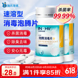 海氏海诺泡腾消毒片含氯100片*2瓶 地面清洁杀菌消毒拖地浴缸马桶消毒剂