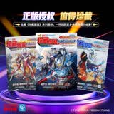 超宇宙奥特英雄X档案珍藏图鉴 永无止境的冒险 随书附赠限定卡牌 在探秘故事的同时掌握不同卡牌的产 