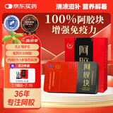 胶城阿胶块片250g东阿驴皮熬阿胶糕增强免疫力补血气女送父母长辈礼物
