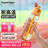 特百惠（Tupperware）乐动750ML塑料杯夏季大容量运动便携水杯子带吸管双饮520送礼物