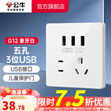 公牛（BULL）开关插座/86型暗装墙壁插座/网络面板/大面板G12系列象牙白 五孔+3位USB