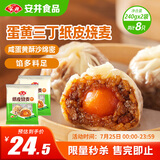安井 纸皮烧麦 蛋黄三丁馅烧卖 240g*2包 共8个 生鲜面点早餐半成品