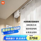 米家隐藏式智能窗帘 小米智能电动窗帘 语音控制 智能家居联动